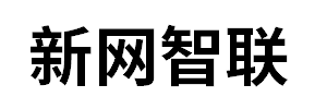 内蒙古新网智联科技有限公司