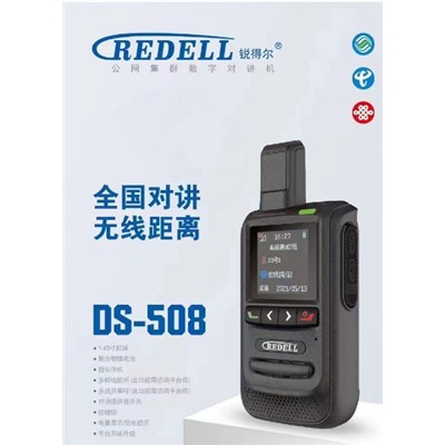 锐得尔/REDELL DS-508 通用无线电通信设备 对讲机4G全网通